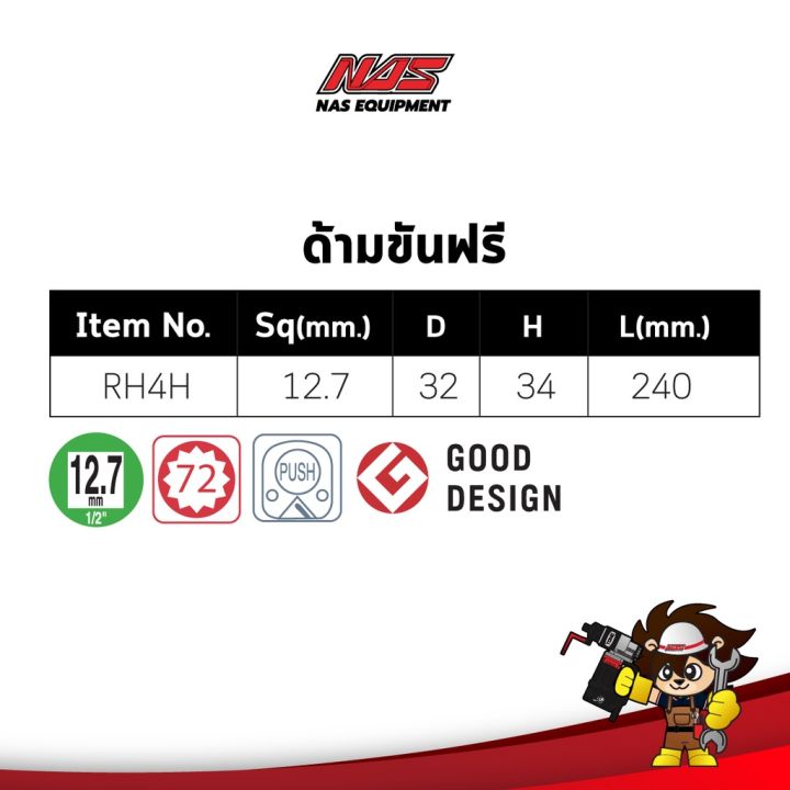 tone-ด้ามขันฟรี-ขนาด-1-2-ฟันเฟือง-72-ซี่-ปรับซ้าย-ขวาได้-rh4h