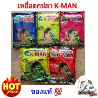 เหยื่อตกปลาเคแมน K-MAN  ชิฟหมัก