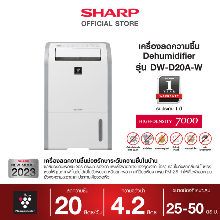 new-sharp-เครื่องลดความชื้น-ขนาดถังน้ำ-4-2-ลิตร-ขนาดห้อง-25-50-ตารางเมตร-สีขาว-รุ่น-dw-d20a-w