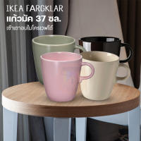 IKEA ของแท้ แก้วมัค แก้วน้ำ แก้วกาแฟ, ผิวด้าน,เคลือบเงา  37 ซล.(370 มล)