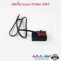 เทอร์โม Isuzu D-Max 2003 - 2011 อีซูสุ ดีแมกซ์ เชฟโรเลต โคโลราโด้ 2006-2011,ทีเอฟอาร์ - ดราก้อน อาย (แอร์ Calsonic) #เทอร์โมสตัท #เทอโม