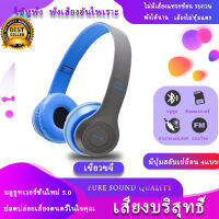 หูฟังสีสดใส พับได้ มีไมค์ รับสาย/คุยมือถือได้ แบบครอบหูเสียบสาย รุ่น P47 Bluetooth Headphone Stereo [จัดส่งจากประเทศไทย]