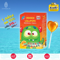 ส่งฟรี Swiss Energy Lollipops (1 กล่องมี 10 อัน) โลลิป๊อป รสส้ม อมยิ้มวิตามินรวมสำหรับเด็ก บำรุงร่างกายให้แข็งแรง