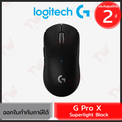 Logitech G PRO X Superlight Gaming Wireless Mouse สีดำ ประกันศูนย์ 2ปี ของแท้ (Black)