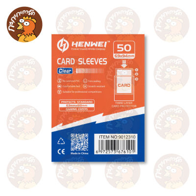 Henwei - Card Sleeves Third Layer ( 50 ซอง ) ซองคลุมชั้นนอกสุด สำหรับการ์ด Standard Size ขนาดซอง 69x94 mm.