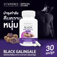 ⚡ส่งฟรี? VITAMORES Black Galingale Capsule ผลิตภัณฑ์เสริมอาหาร ไวต้ามอร์ส กระชายดำ ชนิดแคปซูล สร้างความแข็งแรงแก่สุขภาพ 1 กระปุก 30 แคปซูล