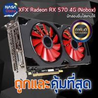 XFX Radeon RX 570 4gb สภาพดี ประกันยาว