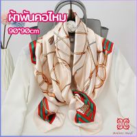 Boloni ผ้าพันคอ ผ้าคลุมไหล่ สไตล์โบฮีเมียน ไหล่ ผ้าพันคอ silk scarf