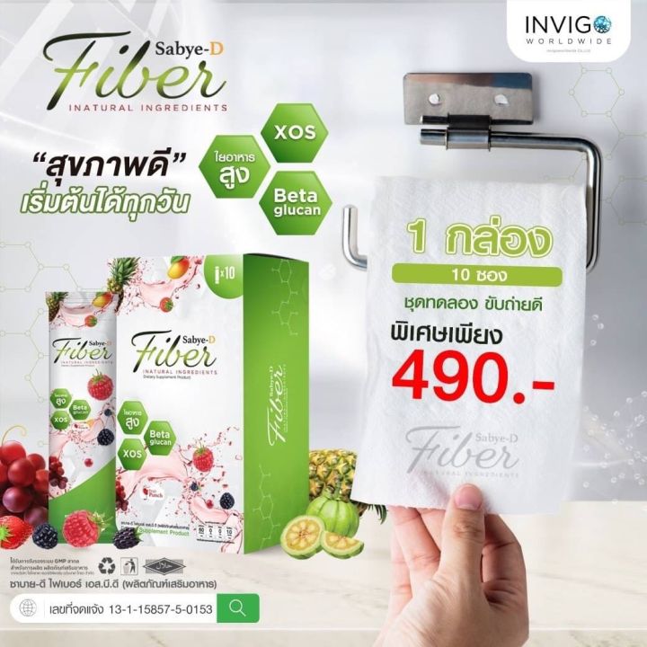 fiber-sbye-d-ไฟเบอร์เพื่อสุขภาพลำไส้-ขับถ่ายดี-ไม่ปวดบิด