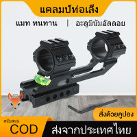 คุณภาพดี:  Tactical Scope Mount ขาเยื้องจับได้ทั้งราง20มิลและ11มิล ใส่ท่อ25และ30มิล แข็งแรงคุณภาพสูง