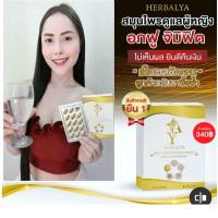 ส่งฟรี Alya สมุนไพรบำรุงภายในผู้หญิงคันเชื่อรา ตกขาว ปวดปจด ลดสิวฝ้า ปรับอารมณ์