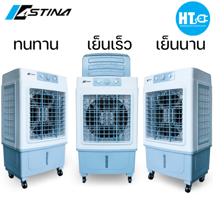 ส่งฟรีทั่วไทย-astina-พัดลม-พัดลมไอเย็น-พัดลมไอน้ำ-พัดลมแอร์-3in1-ac018cm-ถัง-35ลิตร