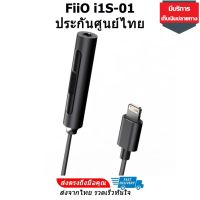 ??HOT!!ลดราคา?? FiiO i1S (Version สายสั้น) Dac+Amplifier สำหรับ iphone/ipod/ipad ##ที่ชาร์จ แท็บเล็ต ไร้สาย เสียง หูฟัง เคส Airpodss ลำโพง Wireless Bluetooth โทรศัพท์ USB ปลั๊ก เมาท์ HDMI สายคอมพิวเตอร์