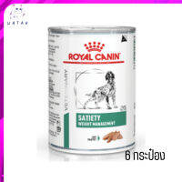 ?(บริการส่งฟรี ส่งรวดเร็ว )Royal Canin Satiety Weight Management อาหารเปียกสุนัข จำนวน 6 กระป๋อง เก็บเงินปลายทาง ?