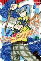 ยามาดะคุง กับ แม่มดทั้ง 7 เล่ม 19