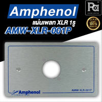 แผ่นเพลท XLR Amphenol AMW-XLR-001P แผ่นเพลทเจาะรู AMW XLR 001P แผ่นเพลทแอมฟีนอลแบบ1รู XLR 001P แผ่น1รู พีเอ ซาวด์ เซนเตอร์ PA SOUND CENTER