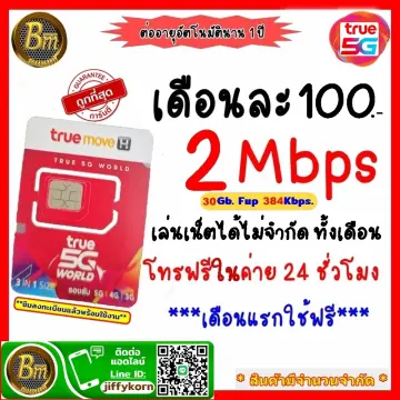 เบอร์ทรูมูฟเล่นเน็ตเดือนละ 100 บาท ราคาถูก ซื้อออนไลน์ที่ - ก.ย. 2023 |  Lazada.Co.Th