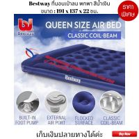 Bestway ที่นอน เป่าลม พกพา สีน้ำเงิน Double