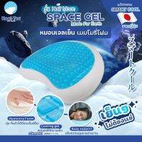 Kool Tec หมอนเจลเย็น เมมโมรี่โฟม Space gel  หมอน หมอนเย็น รุ่น Space-gel-HalfMoon