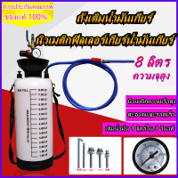 ถังเติมน้ำมันเกียร์ออโต้ /น้ำมันเฟืองท้าย ขนาด8ลิตรระบบลม รุ่นถังหนา แถมหัวเติม5แบบเพิ่มความสะดวกเข้าเหลี่ยมมุมในการเติม