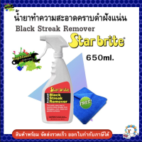 Black Streak Remover น้ำยาทำความสะอาดคราบดำฝังแน่น 71622 STAR BRITE