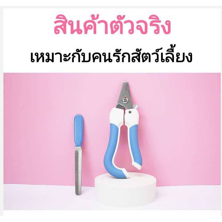 กรรไกรตัดเล็บสัตว์เลี้ยงน้องหมา-น้องแมว