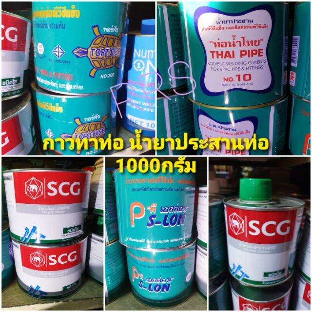 1000กรัม-กาวทาท่อ-น้ำยาประสานท่อpvc