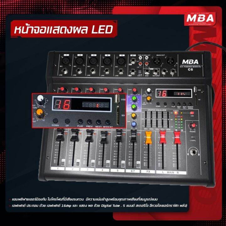 เพาเวอร์มิกเซอร์-6-ช่อง-mba-รุ่น-c6-บลูทูธ-usb-150x2-rms