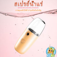 Nanometer spray เครื่องพ่นไอน้ำใบหน้า เครื่องพ่นน้ำแร่ สเปรย์นาโน สเปรย์พ่นผิวหน้า เครื่องพ่นไอน้ำนาโน เครื่องพ่นสเปรย์น้ำแร่ 【มีสินค้า】