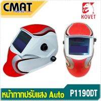 KOVET หน้ากากเชื่อม หน้ากากนิรภัย ปรับแสงอัตโนมัติ - Auto-Darkening Welding Helmet (RED) รุ่น P1190DT