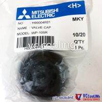 Mitsubishi Electric - อะไหล่ปั๊มน้ำ -หัวปิดวาล์ว Valve Cap ใช้ได้กว่า 16 รุ่น เช่น WP-105R / WP-155R / CP-255R / CP-405R  พาท H00004R01