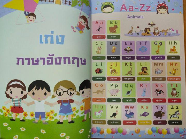 หนังสือเด็ก-กิจกรรมเสริมทักษะพื้นฐาน-เก่ง-5-วิชาหลัก-อนุบาล-1