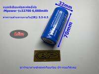 แบตเตอรี่ลิเธียมฟอสเฟต ยี่ห้อ Mpower 32700 หัวเรียบ3.2V 6,000-6,500mAh