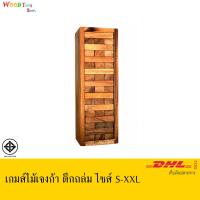 เกมไม้ เจนก้า (Janga)เกมส์ตึกถล่ม คอนโดถล่ม ขนาด (S M L XL XXL) ดูขนาดก่อนนะครับ