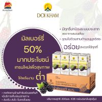 ดอยคำ น้ำมัลเบอร์รี 50% Doi Kham MULBERRY JUICE น้ำผลไม้รวม วิตามิน ดูแลผิว ดื่มเพื่อสุขภาพ 200 มล. 36 กล่อง ยกลังดี