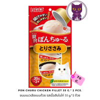 [WSP] Inaba Pon Churu Chicken Fillet ขนมแมวเลียแบบถ้วย รสเนื้อสันในไก่ 35 g.*2 ถ้วย (สีส้ม/TSC-45)