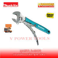 ? Makita B-65470 ประแจเลื่อนแบบล็อก ชุบขาวปัดเงา (B-65470) (B65470)