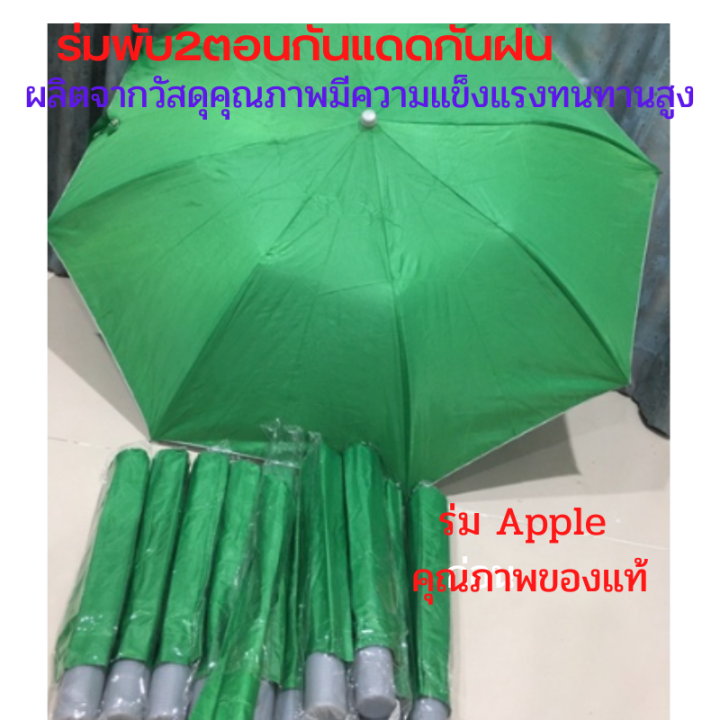 ร่มกันฝน-ร่มกันแดด-uv-คละ-สี-ร่มกันuv-ร่มกันยูวี-ร่มพับ-2-ตอน-uvกันแดดกันฝนแข็งแรงเปิด-ปิด-ง่าย-ทนทานแข็งแรง