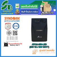 UPS (เครื่องสำรองไฟฟ้า) SYNDOME ATOM-850-LED รับประกัน 2 ปี ส่งตรงจาก กรุงเทพมหานครฯ.