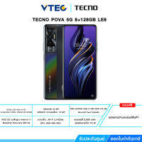 TECNO POVA 5G 8+128GB LE8 มาพร้อมโปรเซสเซอร์ MediaTek Dimensity 900 5G สำหรับการเล่นเกม กันภาพสั่นแบบมืออาชีพ