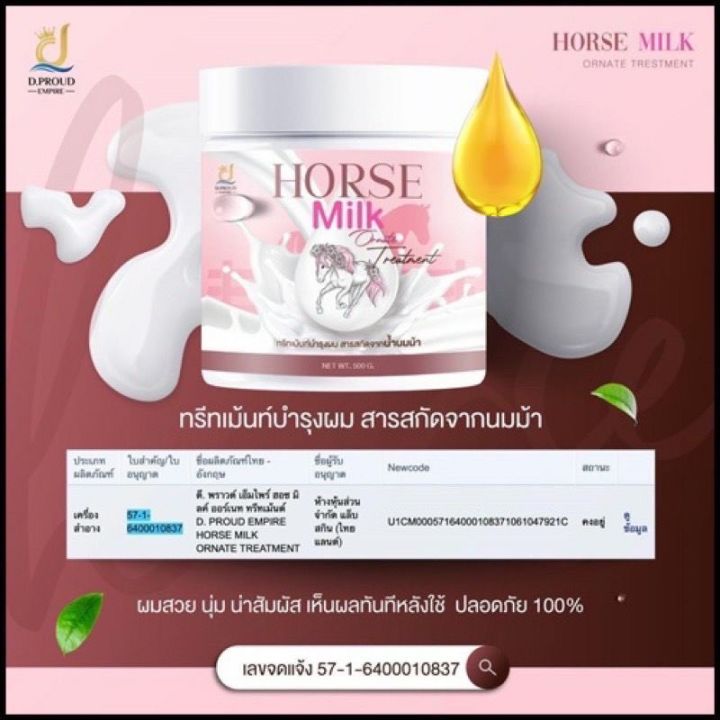 horse-milk-treatment-ทรีสเมนต์น้ำนมม้า-ทรีทเมนต์บำรุงผม