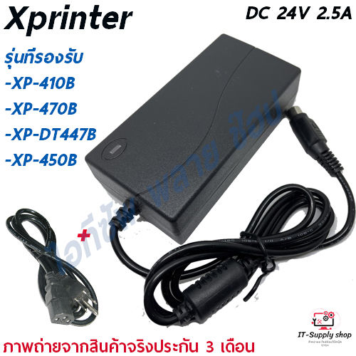 อะแดปเตอร์เครื่องปริ้น-printer-barcode-labels-เครื่องพิมพ์ใบเสร็จ-xprinter-อแดปเตอร์เครื่องพิมพ์ใบเสร็จ