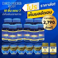 ส่งฟรี?ราคาส่ง 10 แถมดม 5 นวด2? DRDHERB ดีอาร์ดีเฮิร์บ ภูมิแพ้ ไซนัส หอบหืด สมุนไพร 9 ชนิด ช่วยเรื่องภูมิแพ้ หอบหืด ริดสีดวงจมูก ปัญหาจมูก