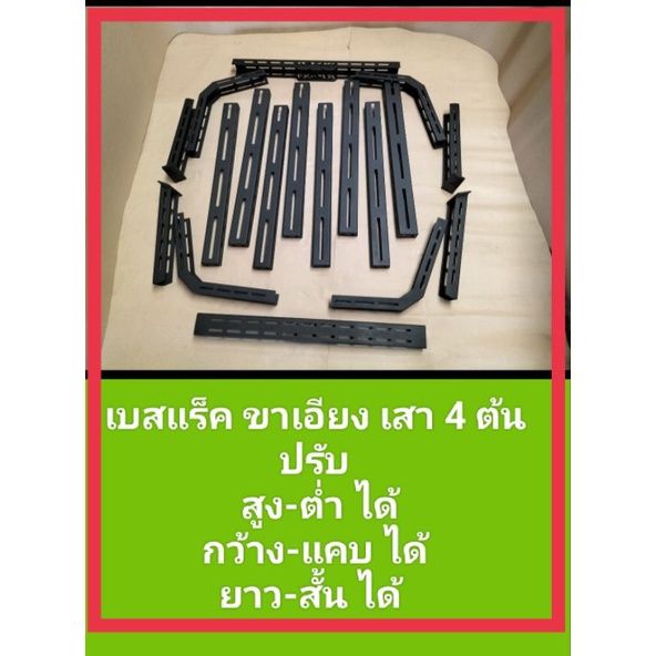 โรบาร์-เบสแร็ค-สำหรับวางเต็นท์-ใส่ได้กับรถกะบะทุกรุ่น-ปรับสูง-ตำ่-กว้าง-แคบได้