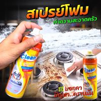 ทำความสะอาดเตาแก๊ส (ขนาด300ml.) ขจัดคราบน้ำมัน คราบสกปรก บริเวณเตาแก็สที่บ้านอย่างหมดจด