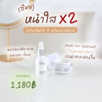 ส่งฟรี เซตกู้ผิว หน้าใสx2 ครีมเจลอีฟส์ เซรั่มรกม้า ฝ้า กระ จุดด่างดำ