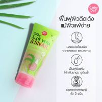 CATHY DOLL ไนน์ตี้ไนน์เปอร์เซ็นต์อโลเวร่าแอนด์สเนลเซรั่มซูทติ้งเจล 175G