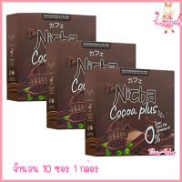 Nicha Cocoa Plus ณิชา โกโก้พลัส โกโก้มอสเจีย โกโก้ พลัส ผลิตภัณฑ์เสริมอาหารณิตชา [ขนาด 10 ซอง] [3 กล่อง]