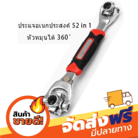 ส่งฟรี ประแจ 8หัว ประแจอเนกประสงค์ ปากตาย บล็อก อเนกประสงค์ 52 In 1 ประแจซ็อกเก็ต 360องศา 8เบอร์ ประแจเหลี่ยม