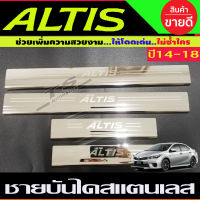 ชายบันได สแตนเลส 4 ชิ้น โตโยต้า อัลติส Toyota Altis 2014 2015 2016 2017 2018 (R)